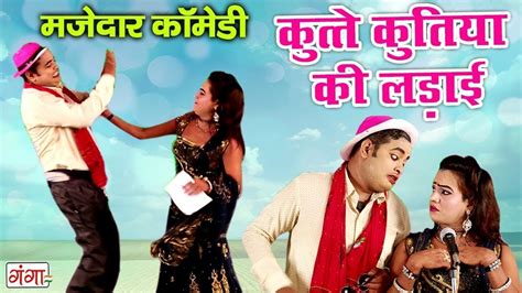 bhojpuri comedy bhojpuri comedy